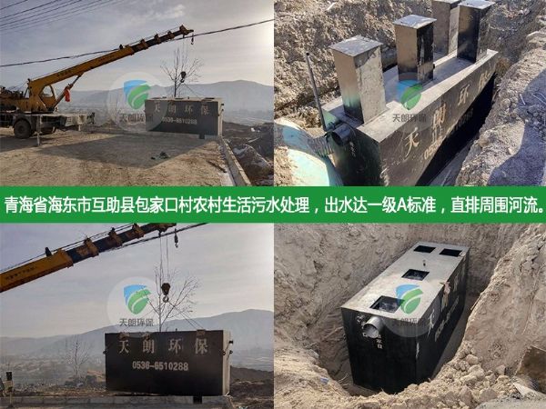 地埋式一體化污水處理設備