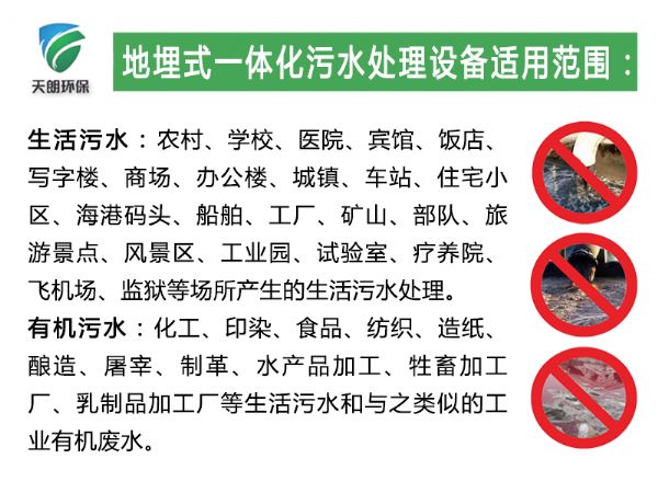 生活污水處理設備